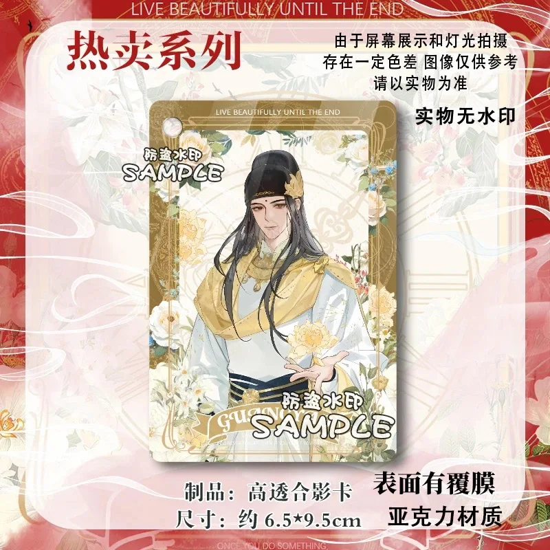 شيو يانغجيانغ، تشنغ، ننسى الحسد، الأزرق، الأزرق، شي تشن، جين لينغ، جين غوانغياو، تأثيري، الطرفية، بطاقة شفافة