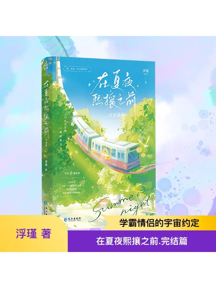 

Книга-Winshare перед летней ночью Суета Final Chapter Signed Edition