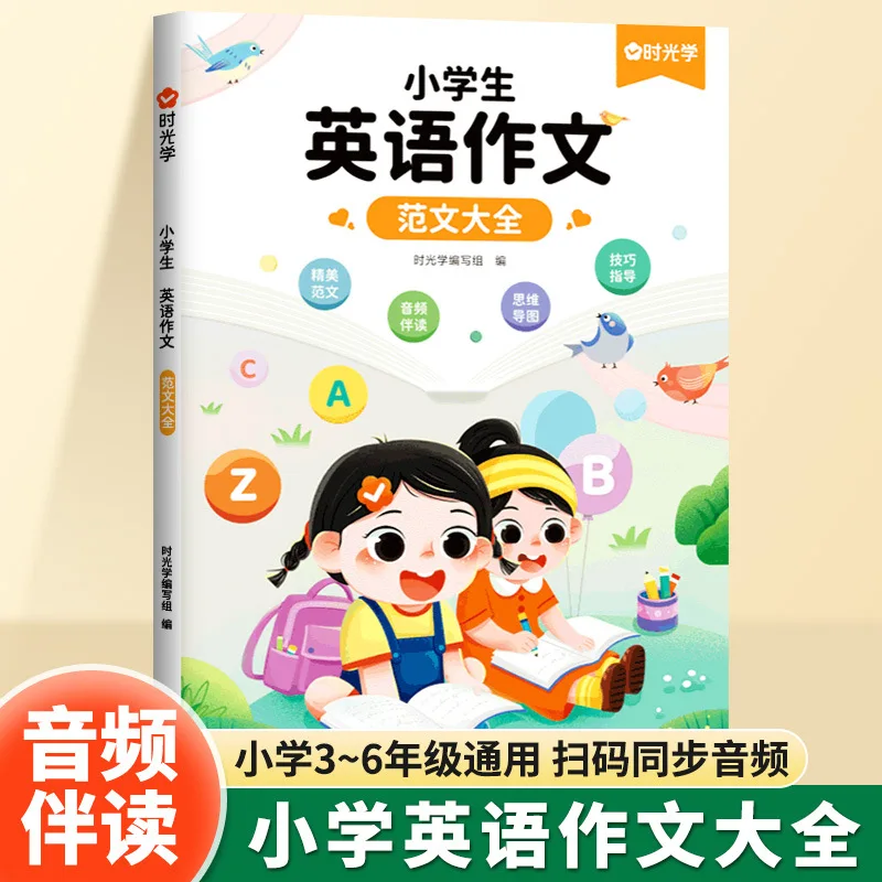 A Complete Collection of Audio General English Composition Samples for Primary School Students in Grades 3, 4, 5, and 6