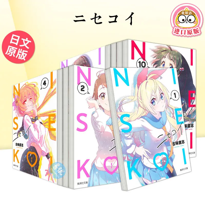 nisekoi-comic-vol-1-14-any-choice-by-naoshi-komi-youth-campus-romance-manga-original-japanese-version-book