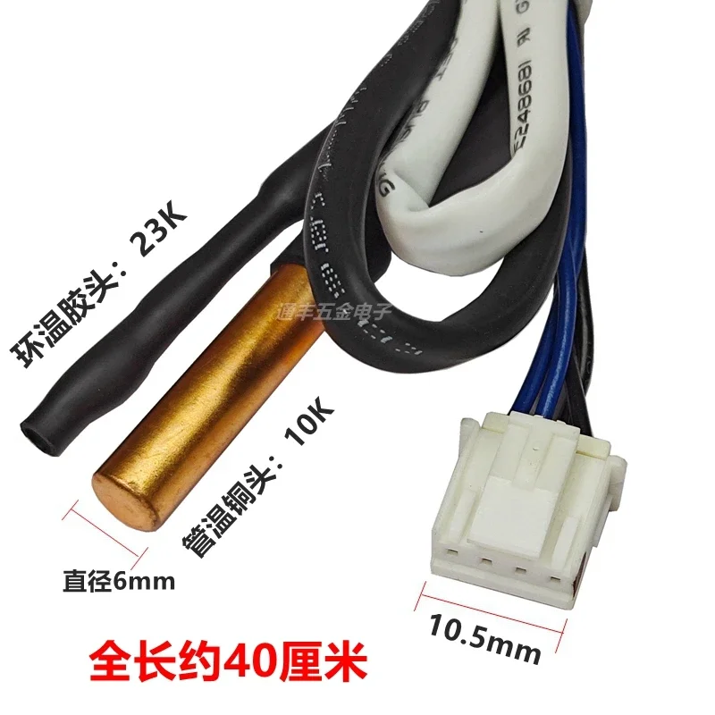 For Haier air conditioning temperature sensor hanging machine internal 2 in 1 probe ring temperature 23K tube temperature 10K