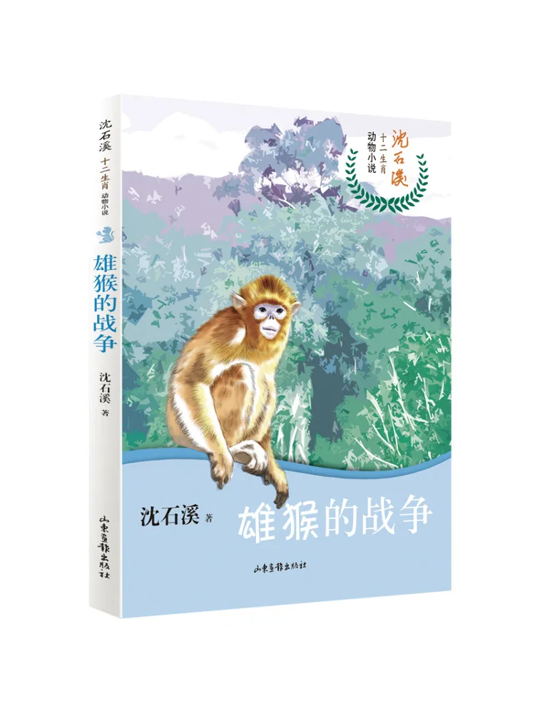 Book-Winshare The War Of the Male Monkeys