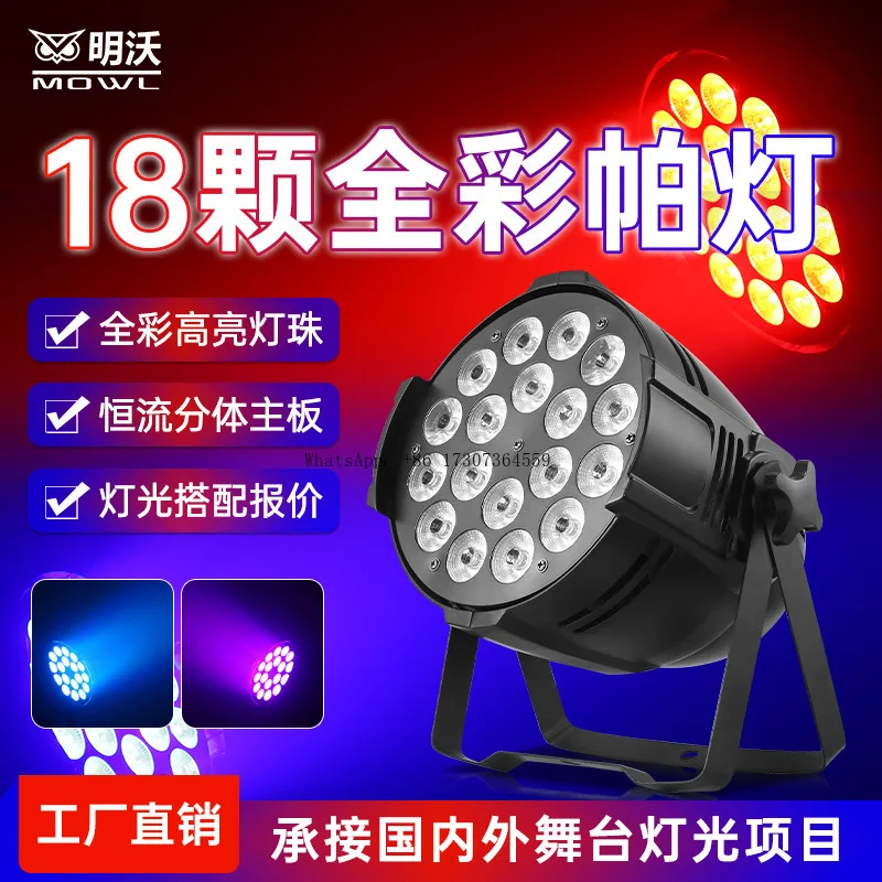 

18 four-in-one full-color par lights, clear bar wedding dance room dyeing lights, 24 10w colorful par lights, direct sales.