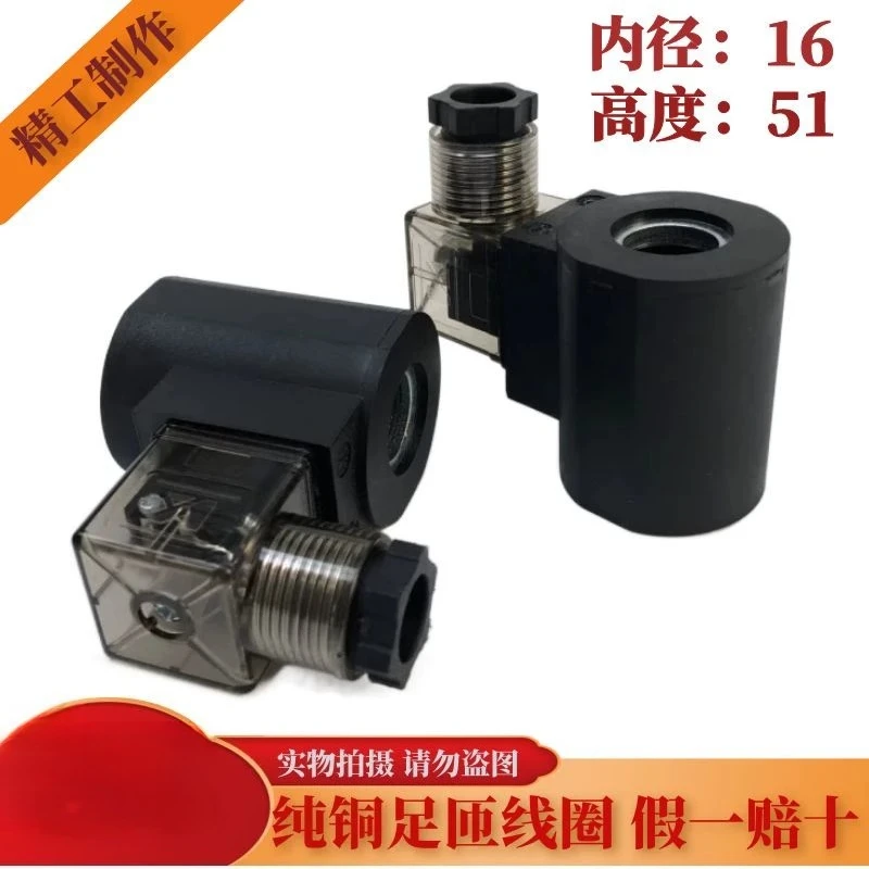 Lift solenoid valve coil solenoid valve control valve 220V 24V inner hole inner diameter 16mm length height 51