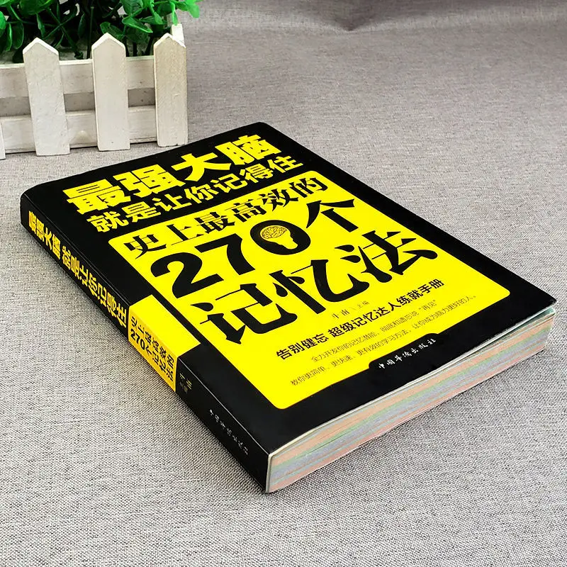 가장 강력한 두뇌 기억 방법, 어린이 학생의 기억 능력 향상, 논리적 사고 훈련 책