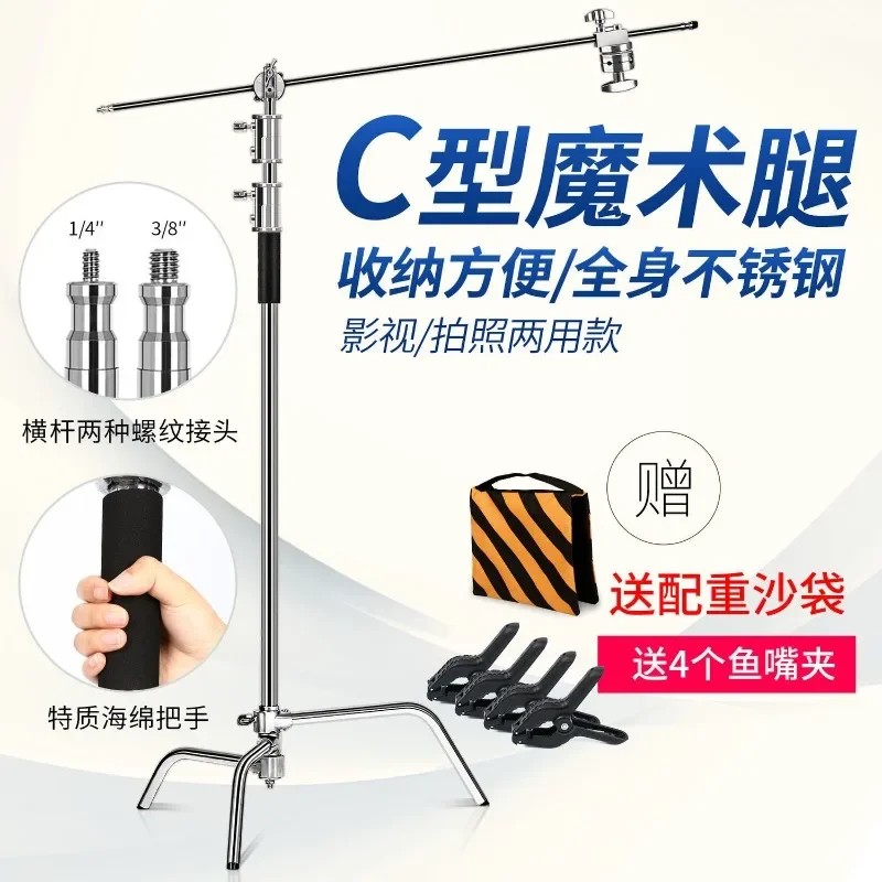 C-type photography stainless steel bracket, inclined boom frame, lamp accessory flag board, removable with crossbar