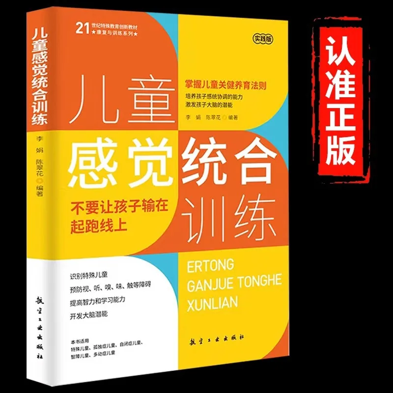 

Children's Sensory Integration Training, Mastering Key Parenting Principles for Children, Children's Psychology Books