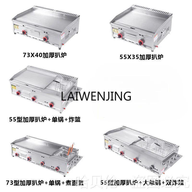 

LYN gas grilling furnace frying furnace integrated machine Teppanyaki stall commercial pancake machine