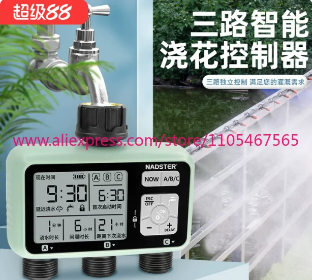 1PCS intelligent three-way precision irrigation automatic watering controller atomization spray garden irrigation equipment