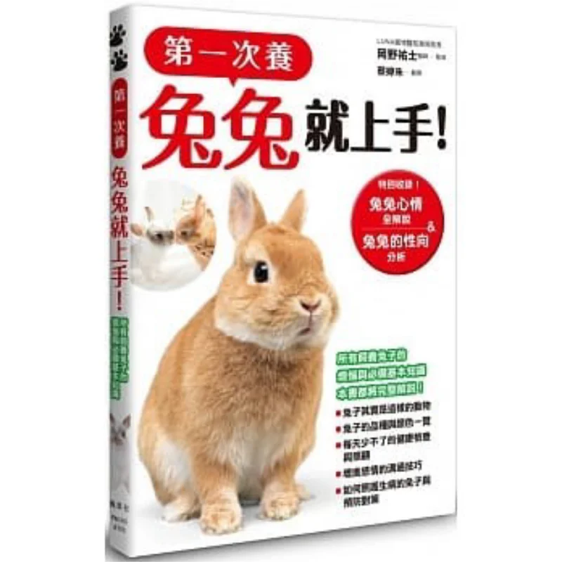 I Got The Hang Of Raising Rabbits For The First Time Yuji Okano Maple Leaf Society 9789863703211 Book