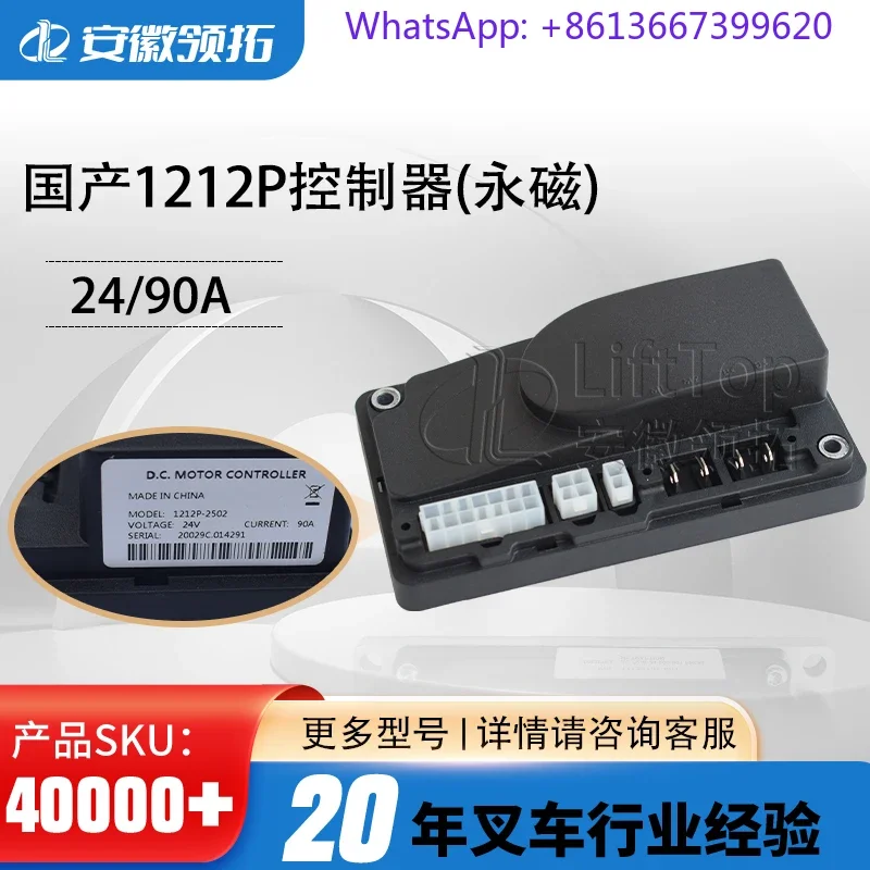 Electric transport vehicle Xiao Kong domestic 1212P controller (permanent magnet) 24/90A label 1212P-2502