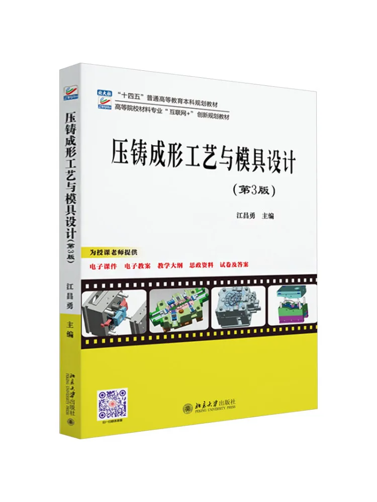 

Книга-Winshare Процесс литья под давлением и Mold Design 3-е издание