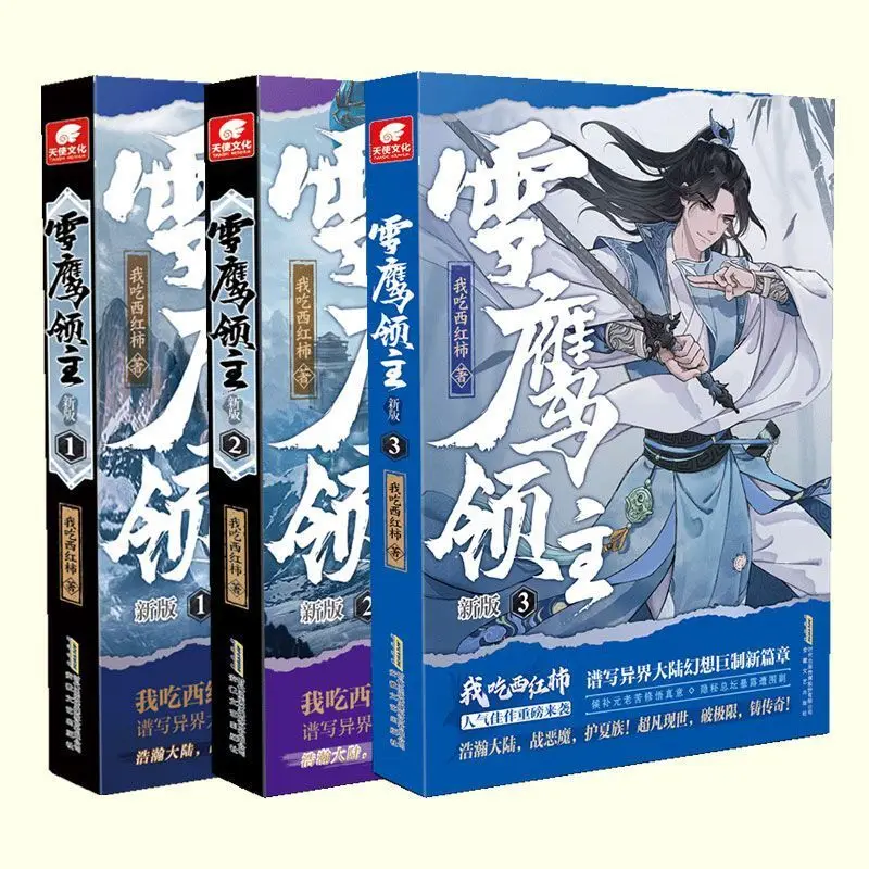 Snow Eagle Lord Xue Ying Ling Zhu Vol 1-3 Yilin Edition I Eat Tomatoes Isekai Fantasy Novel Chinese Comic Book Bestseller Hot