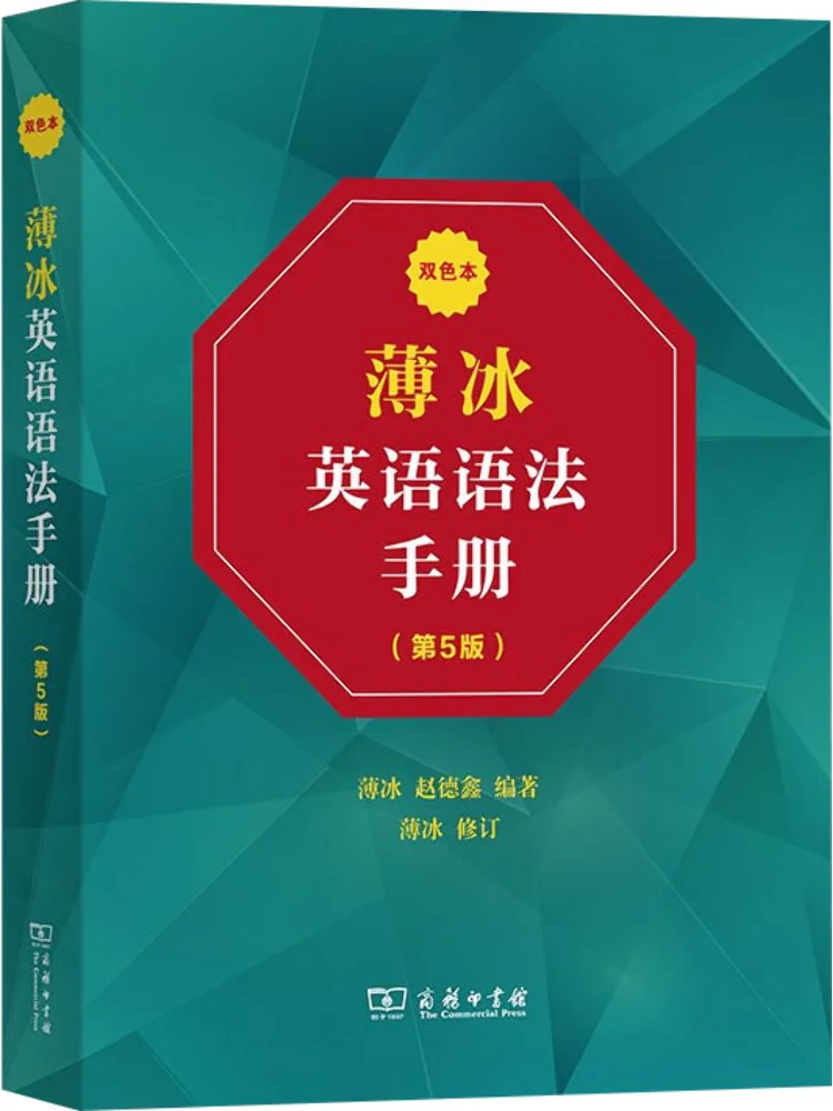 

Книга-Winshare Bo Bing English Grammar Hand Two Color Edition 5-е издание