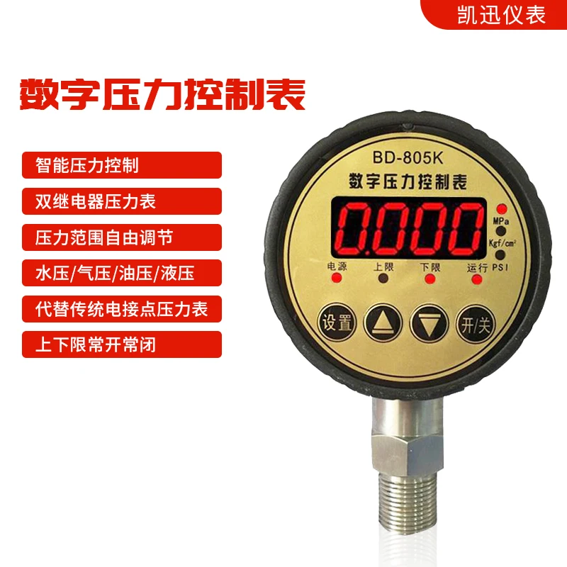 Digital pressure gauge double relay electric contact upper and lower limit plus common point pressure control table BD-805K