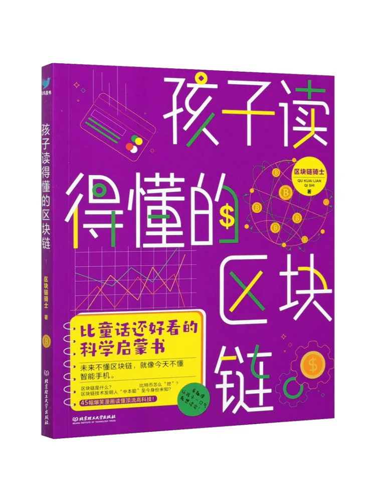 Libro-Winshare Blockchain che i bambini possono capire