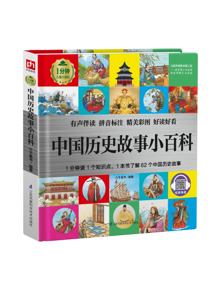 

Book-Winshare Chinese Historical Stories Encyclopedia Hardcover 1 Minute Children's Encyclopedia