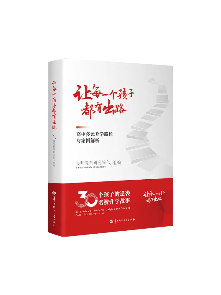 

Book-Winshare Let Every Child Have a Way Out High School’s Diverse Entrance Paths and Case Analysis