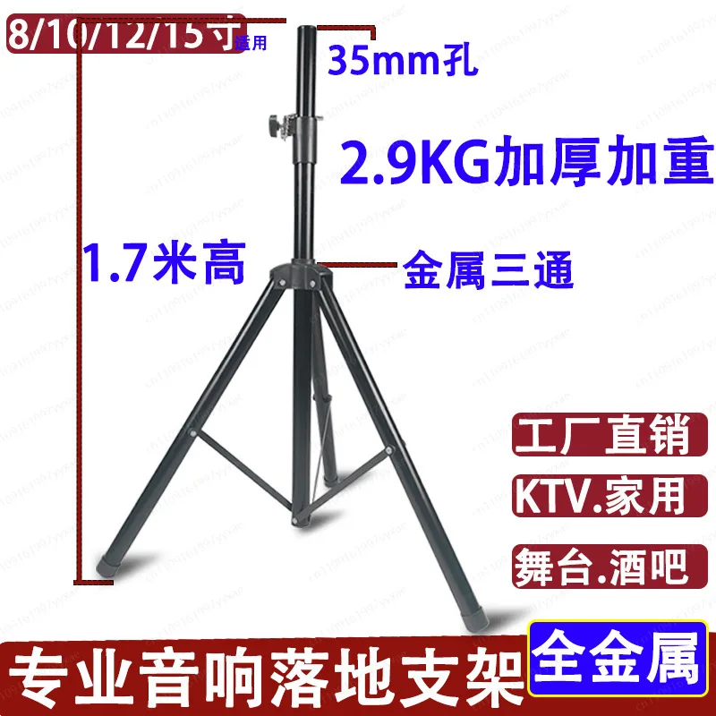 Professional Floor Speaker Stand 12 Inch Universal Speaker Mount Full Metal Heavy Duty Stand for KTV Speaker Home Audio