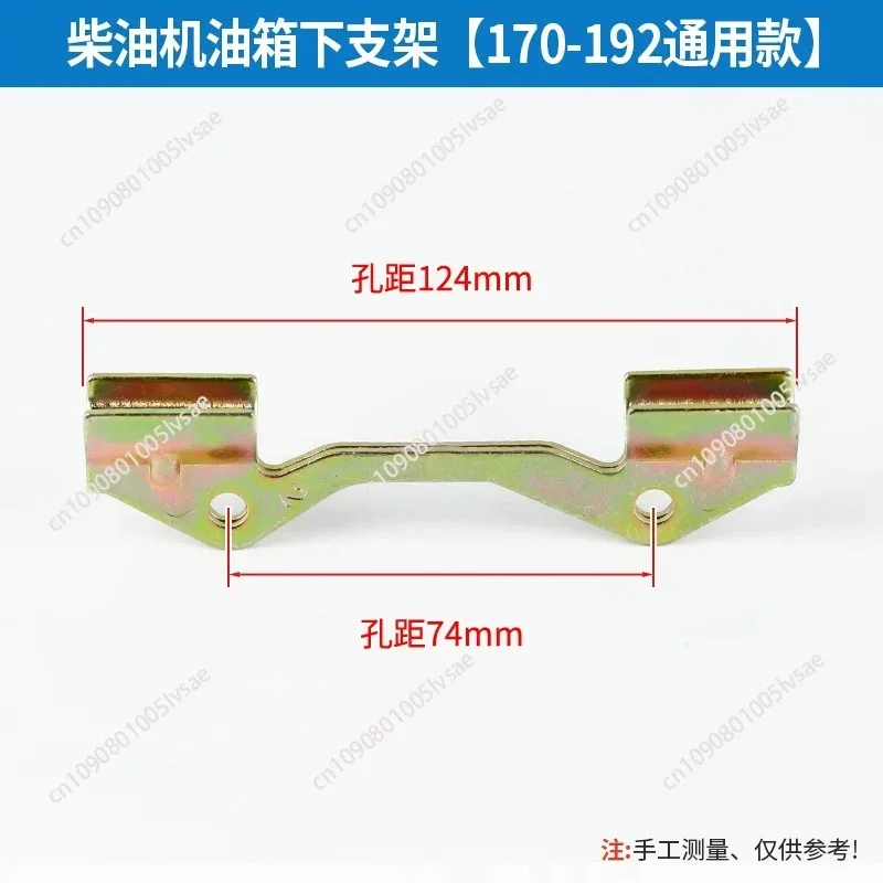 FUEL TANK FIXING BRACKET FIT SINGLE CYLINDER DIESEL ENGINE 170F 173F 178F KM186F 188F KD192F 195F 198F 1100F FUEL TANK SHOCK PAD