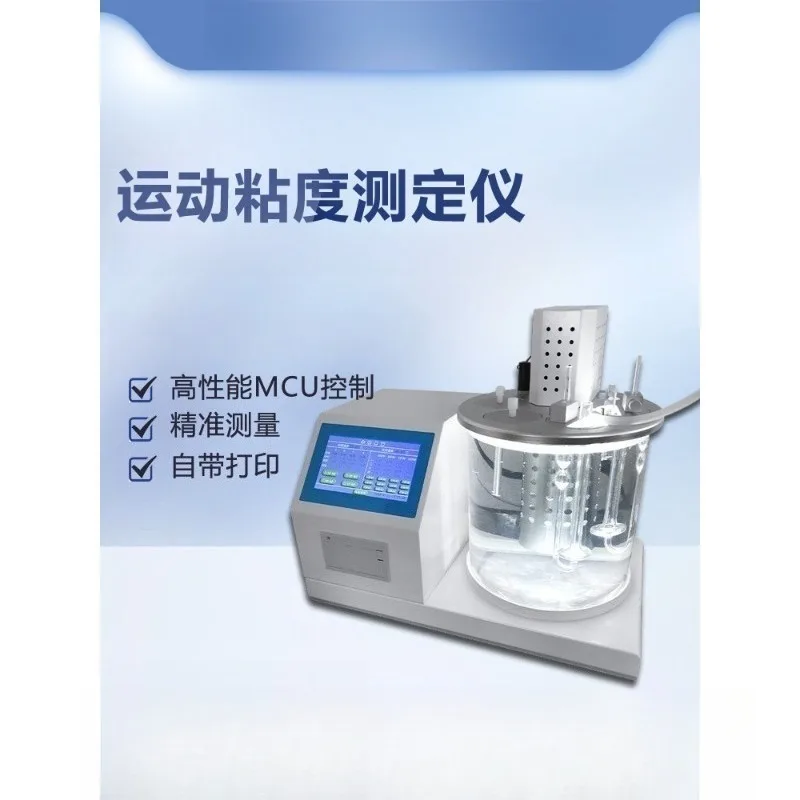 

Automatic oil liquid kinematic viscosity tester