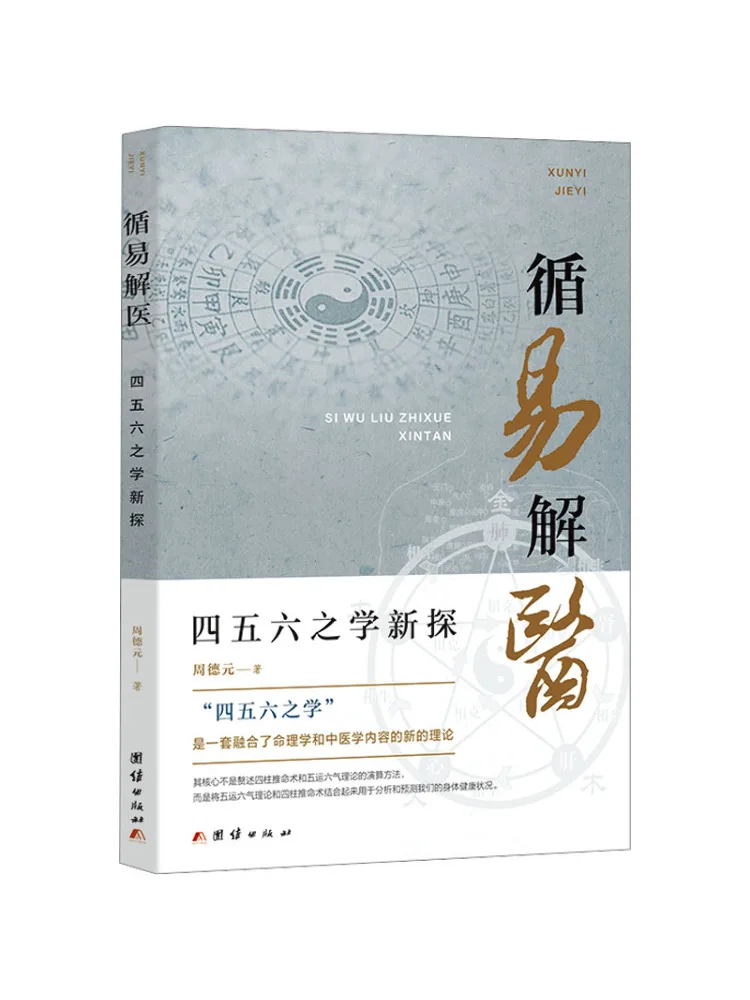 Book-Winshare Easily Explained Medicine A New Exploration Of the Four Five Six Theory