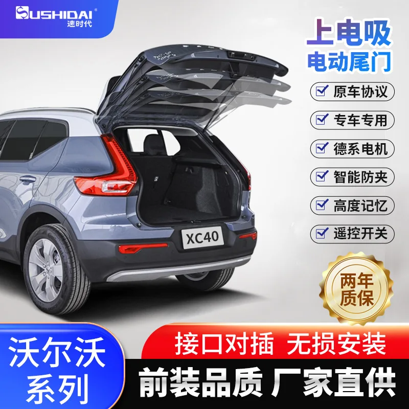 

Suitable for Original Volvo XC6040S60s90 electric suction lock intelligent electric tailgate kick intelligent control trunk