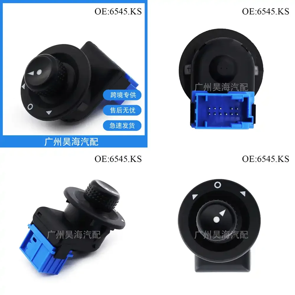 

6545.KS для Peugeot Citroen: Электрический переключатель управления зеркалом заднего вида, кнопка управления зеркалом заднего вида для автомобильных аксессуаров