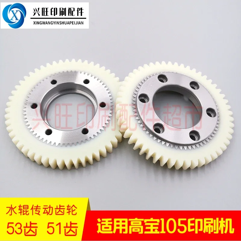 Suitable for KBA 105 printing machine water roller drive nylon gear KBA 51 gear KBA 53 gear