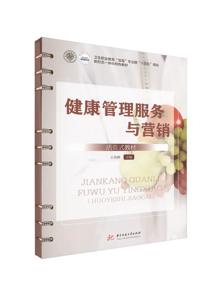 Book-Winshare Health Management Services and Marketing Loose Leaf Text