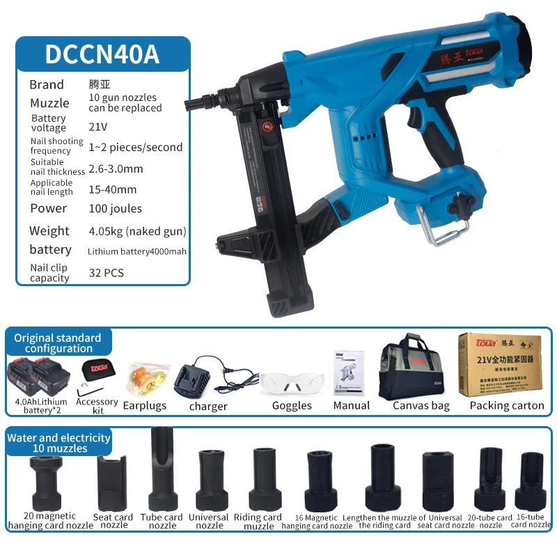 Touadccn40a lithium battery steel nail gun suitable for concrete hydropower door window