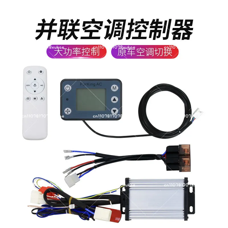 Parallel Air Conditioner Blower Controller Brushless Universal High Power PWM Brushless Fan Modified Wiring Harness