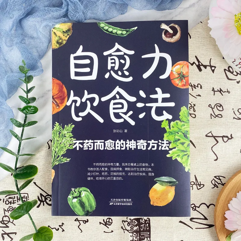 Self Healing Dietary Method for Four Seasons, Family Nutrition, Health Recipes, and Conditioning Books