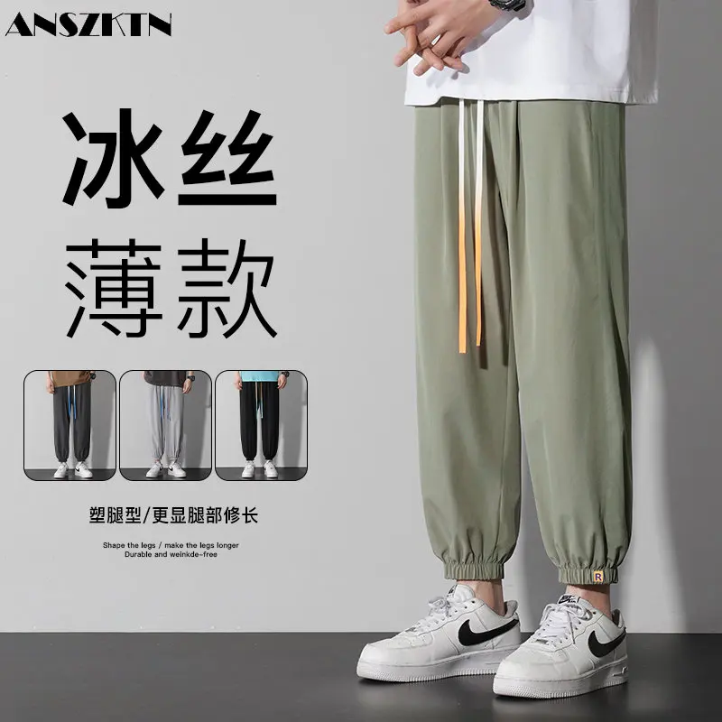 

ANSZKTN Spandex ice silk elastic quick-drying sweatpants pack edge summer men's casual nine-point loose trend bunched sweatpants