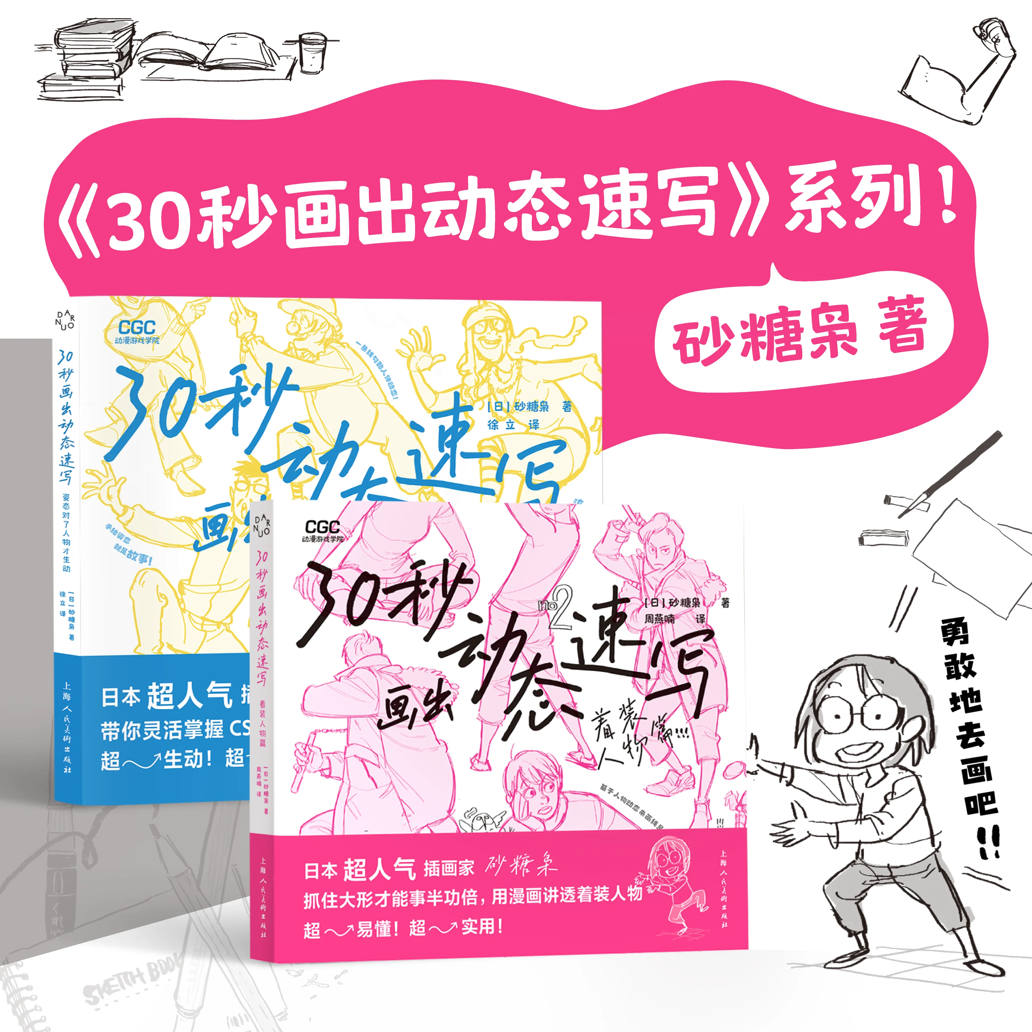 

30-секундный динамический эскиз: нарядная фигура, японский иллюстратор Sato Sugar Owl Master CSI Method & Line Intuition