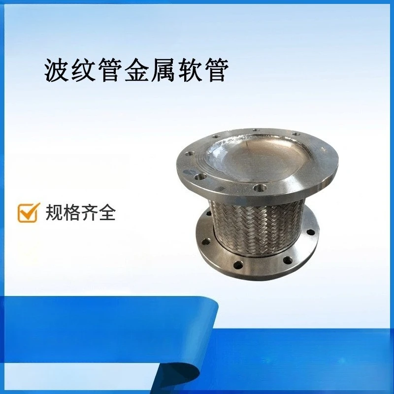 304 stainless steel bellows, metal braided hose, large diameter flanged metal hose