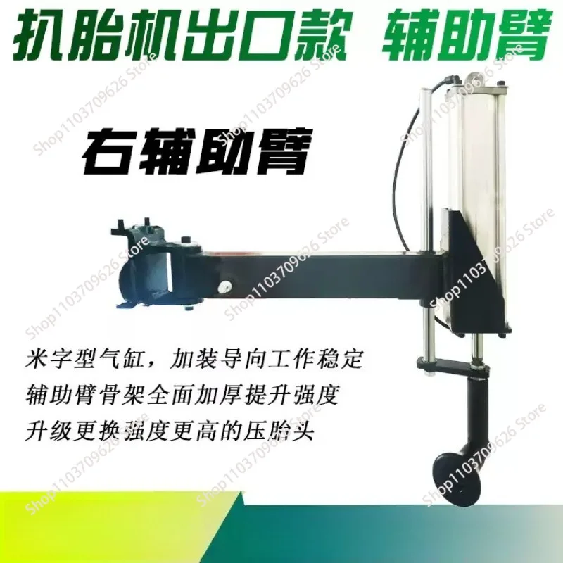 Tire Changer Auxiliary Arm, Explosion-proof Flat Mechanical Arm, Tire Disassembly Machine Accessories