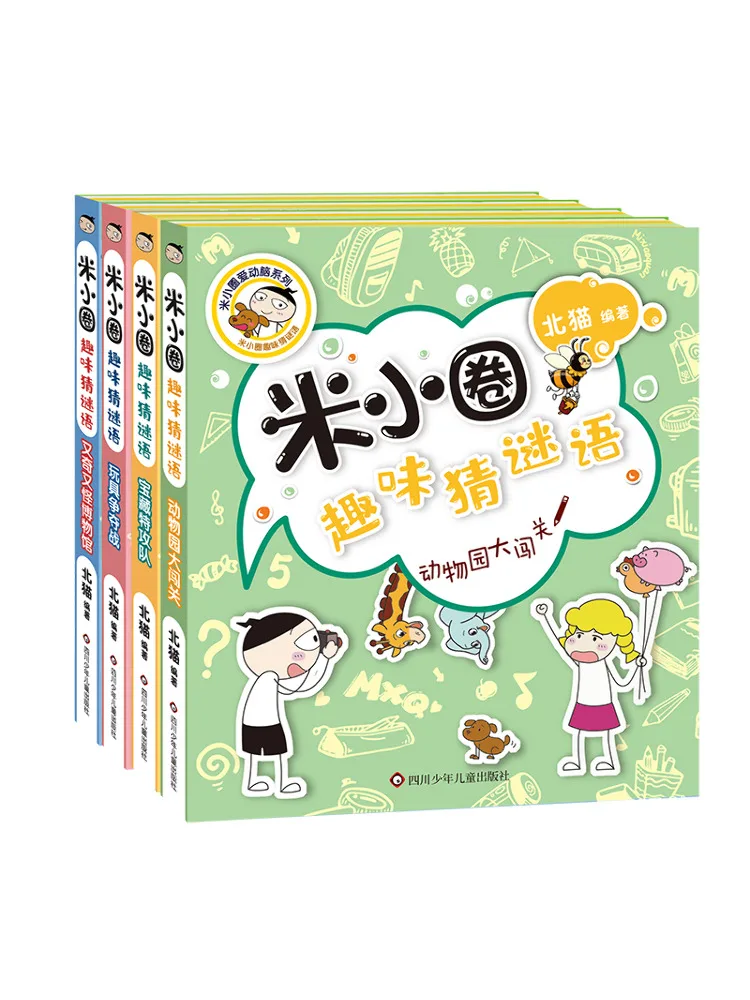 

Книга-Winshare Mi Xiaoquan Fun Guessing Mystery, всего 4 тома