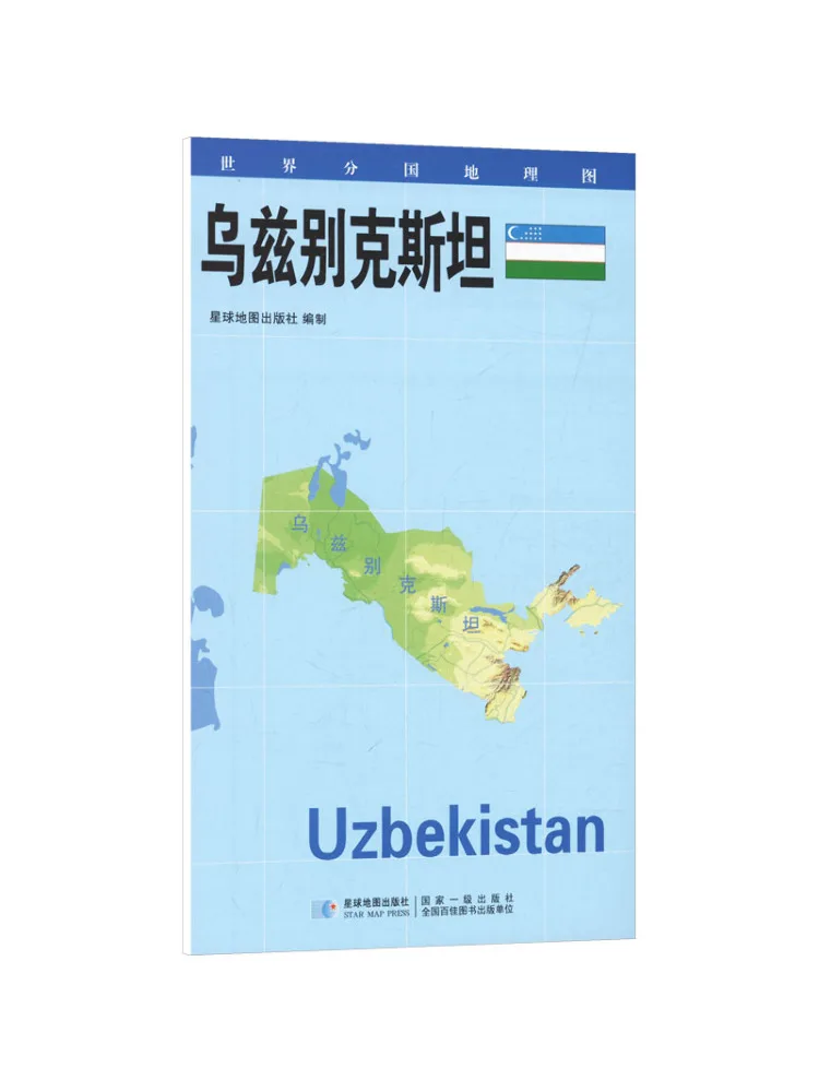 Book-Winshare 2026 Edition World Country Geographic Map Uzbekistan Folded Pocket Edition