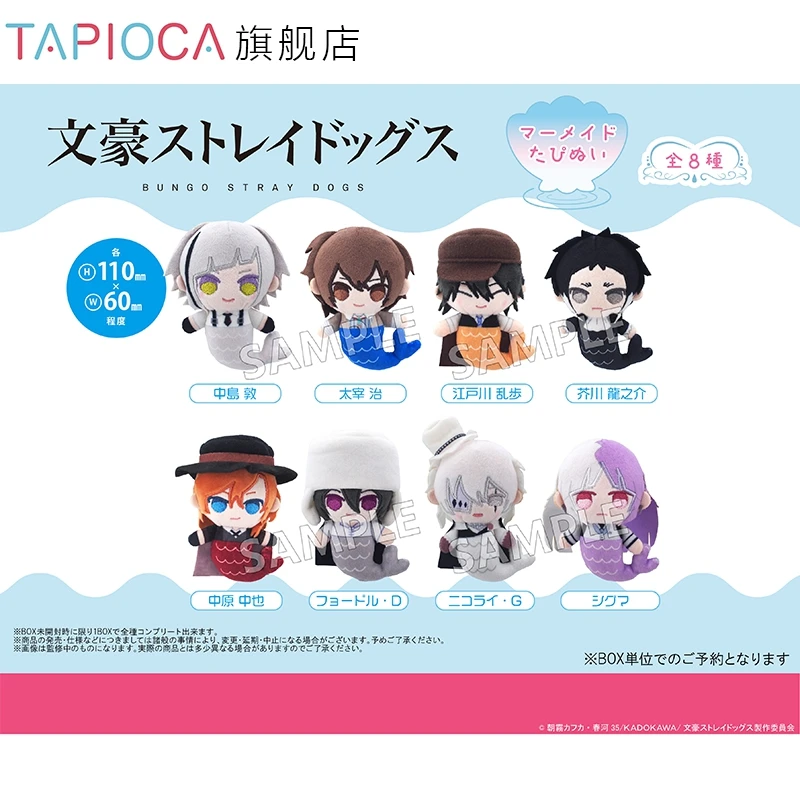 Anime Bungou Stray Dogs Dazai Akutagawa Nakajima Sigma Surrounding Rigu Palm Mermaid Plush Doll Nunu Pendants Children's Gifts