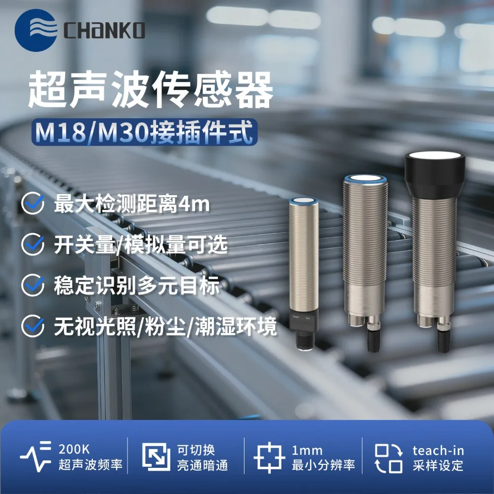 CHANKO/Yangtze River ultrasonic sensor M18 4 meters ranging analog switch anti-interference proximity switch