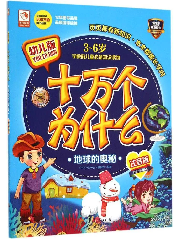 

Book-Winshare 100k Whys Toddler Edition Phonetic Version The Mysteries Of the Earth