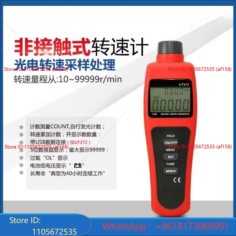 Ulide UT371/UT372D/UT373 Digital Tachometer High Precision Digital Display Contactless Tachometer 1PC