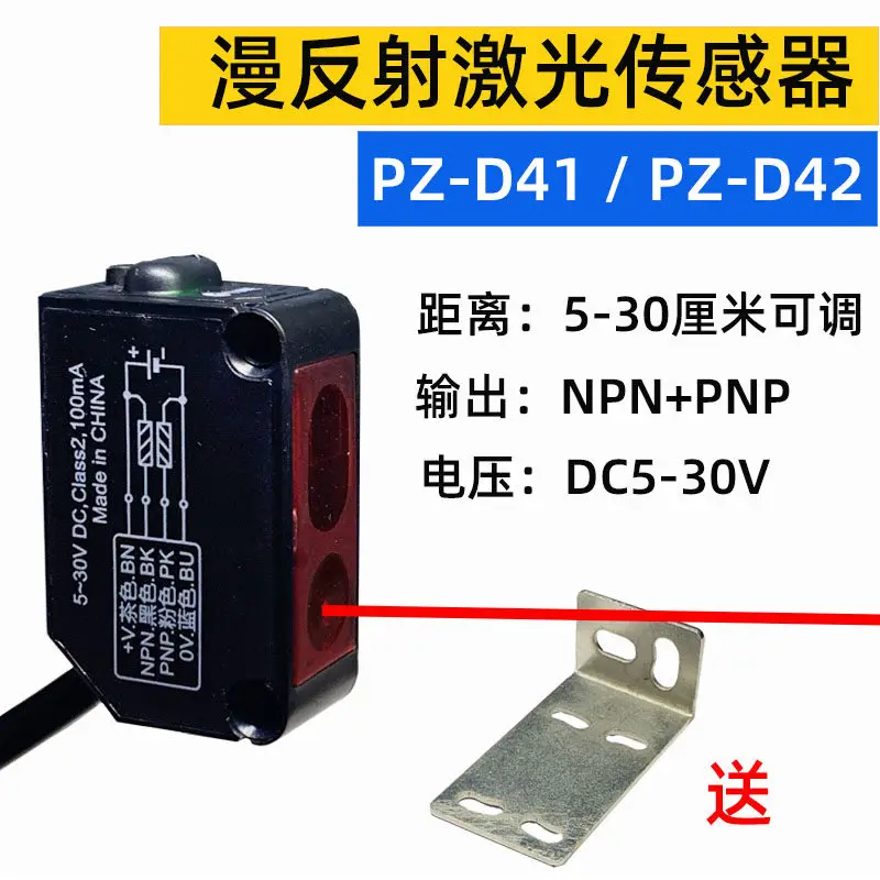 

Diffusion reflection type sensor PZ-D41/D42 small light spot switch NPN/PNP 5V12V24V