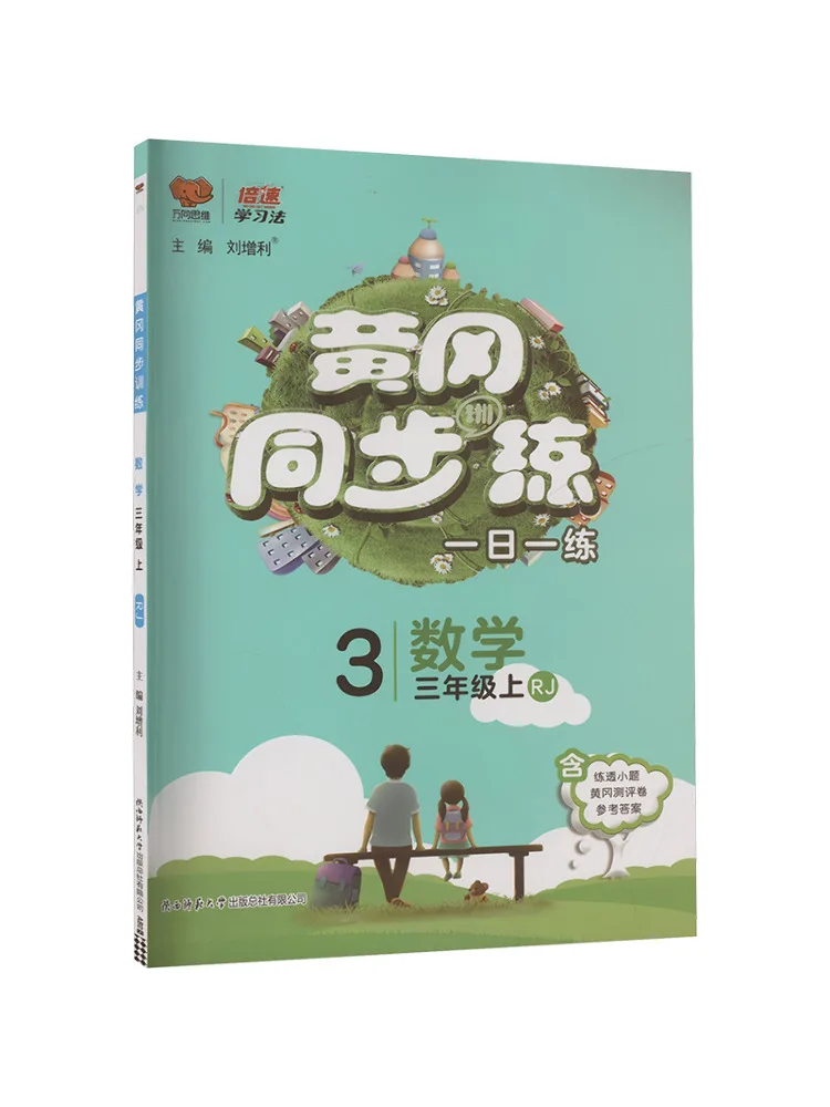 

Книга-Winshare Huanggang Синхронное обучение математике, класс 3, Rj