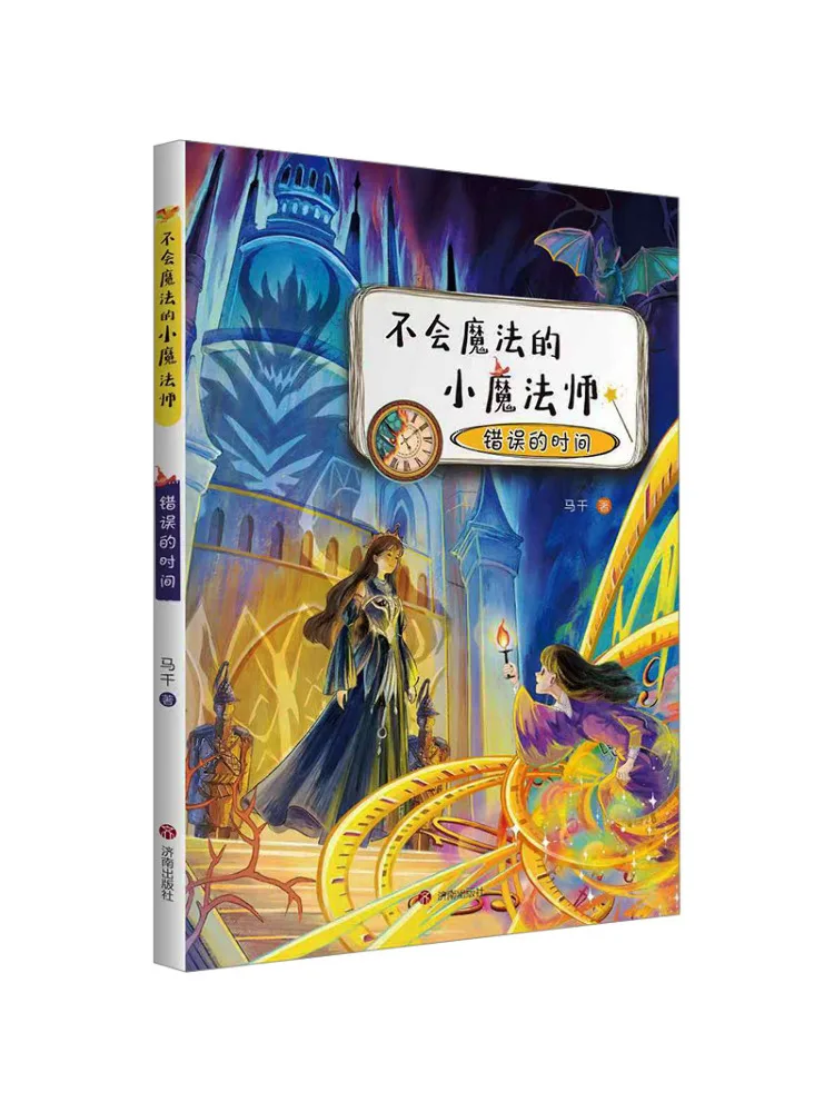 Book-Winshare Little Magician Without Magic The Wrong Time
