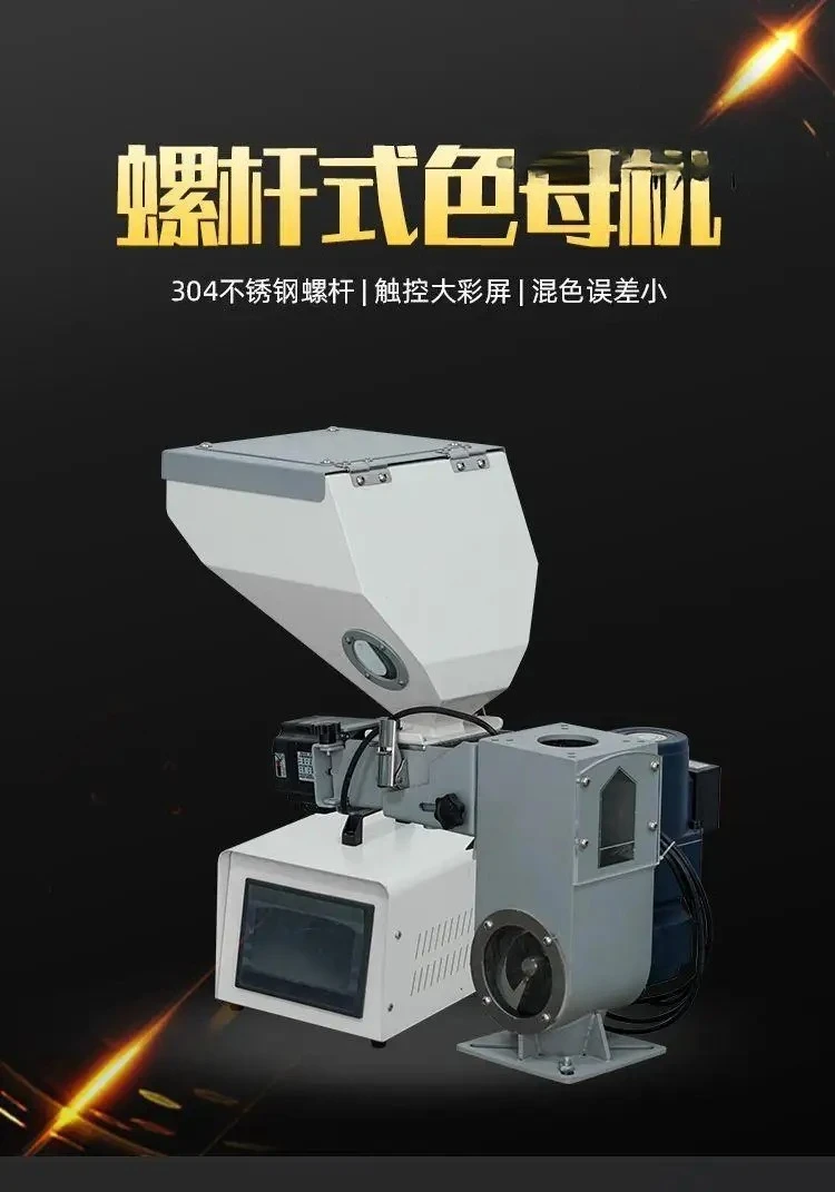 

Screw type color masterbatch machine Metering type color masterbatch feeder Plastic machine