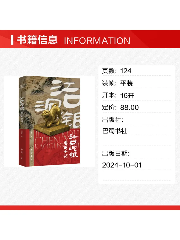 Book-Winshare Archaeological Notes on Jiangkou Shenyin