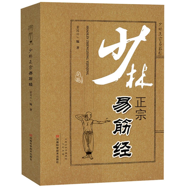 Chinese Wushu Martial Art Books Shaolin Authentic Classic of Yi Jin