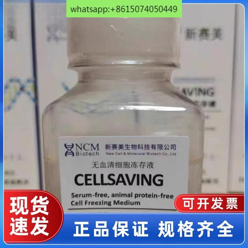 

Подлинная криоконсервация клеток без сыворотки, готовая к использованию криоконсервация клеток, не содержит белка, священного к животным.